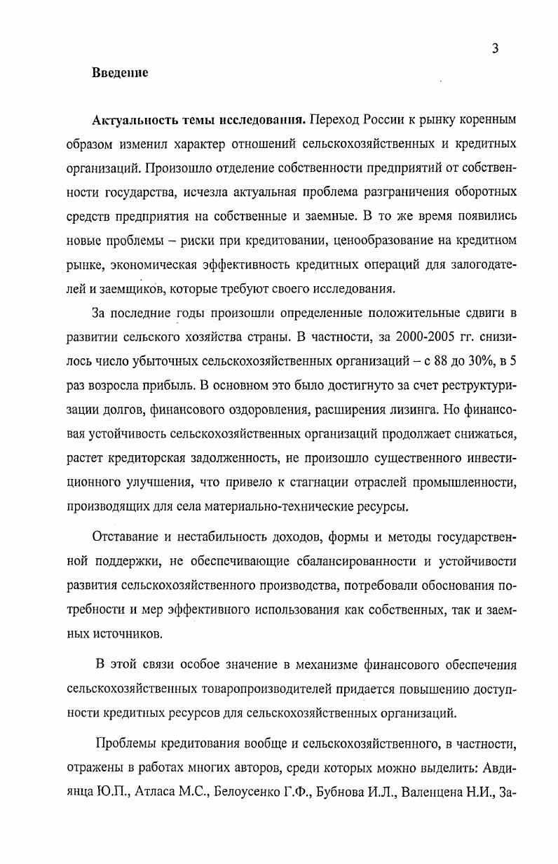 1.1. Сущность, формы и субъекты банковского кредитования 
