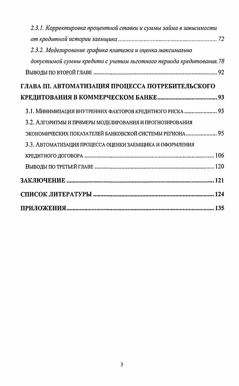 1.2. Моделирование основных экономических показателей банковской системы региона.