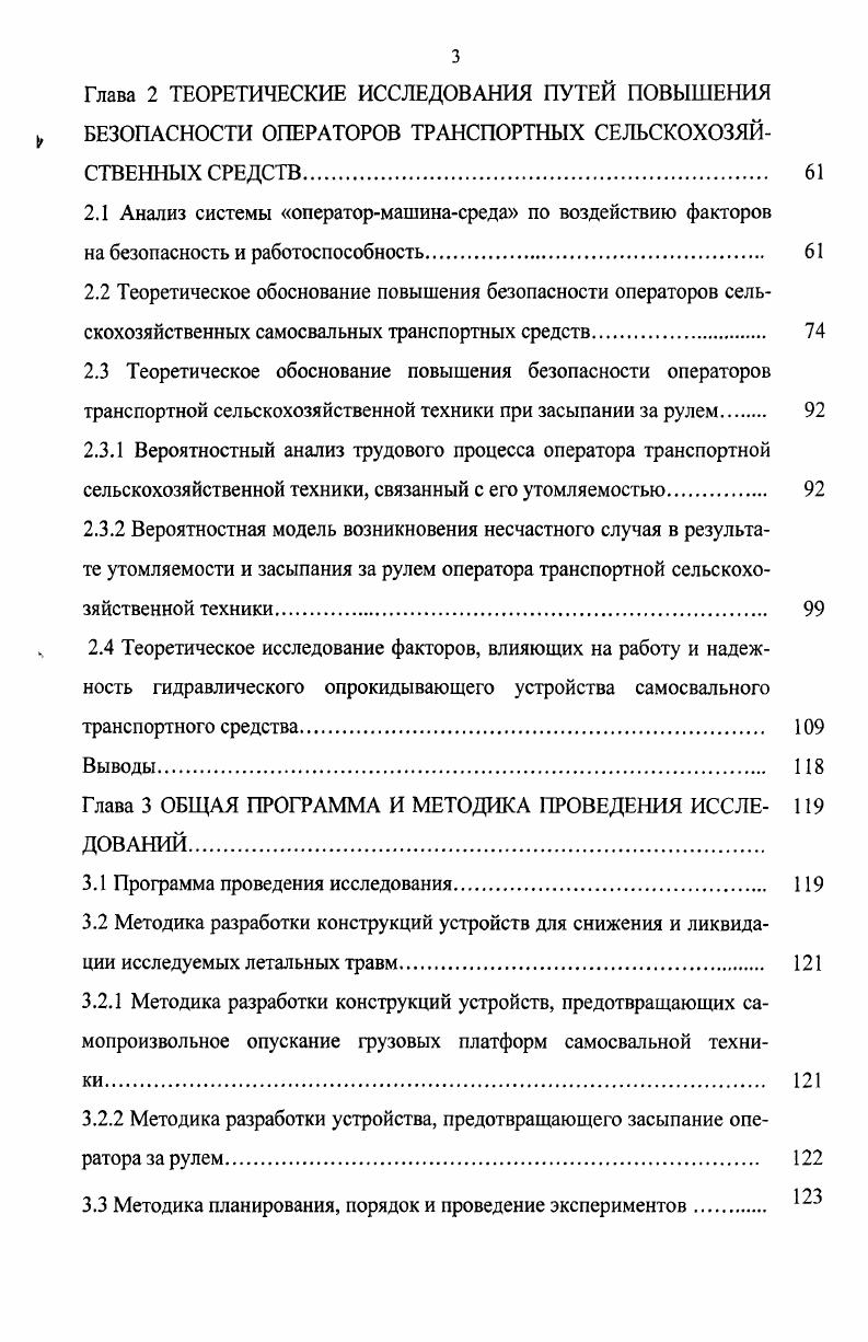1Л.2 Анализ травматизма с летальным исходом в результате придавлива