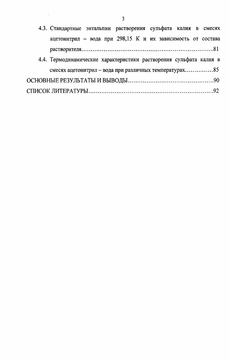 1.1. Способы определения стандартных энтальпий растворения