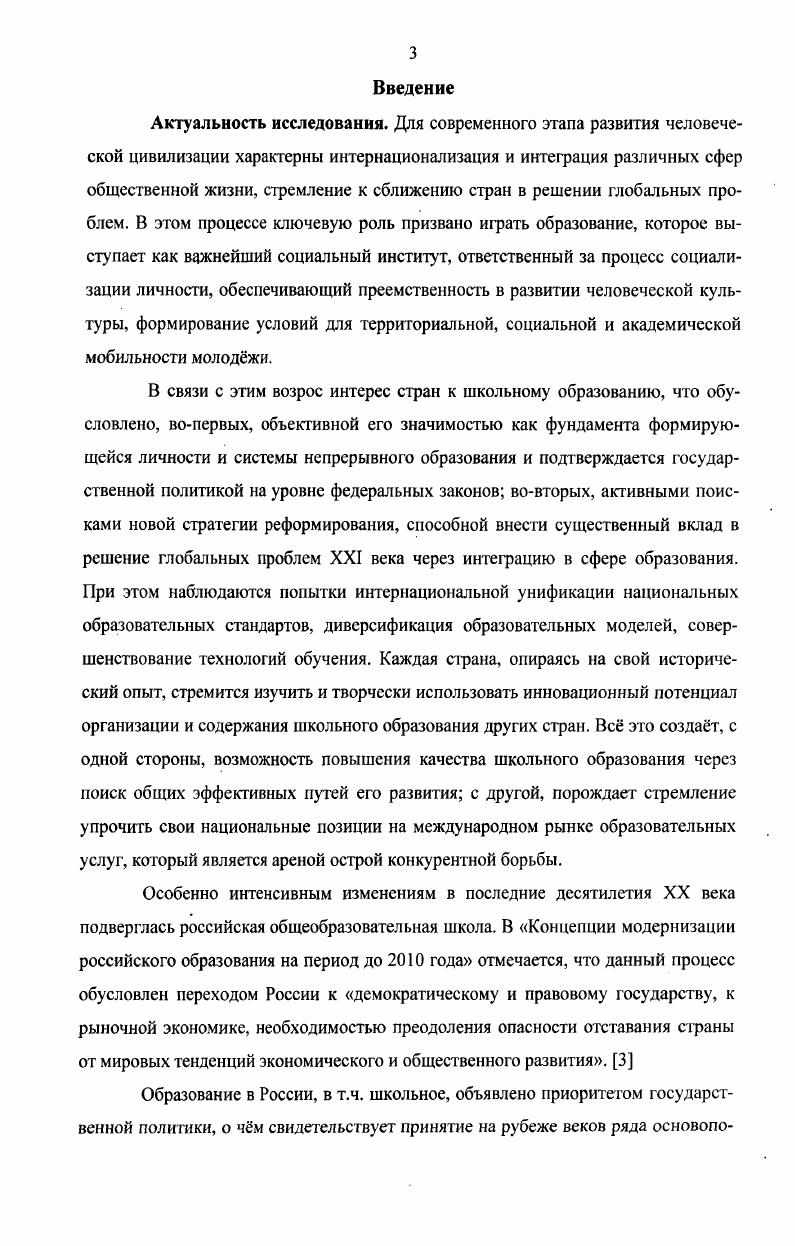 2.2. Изменения в содержании и организации школьного образования в России и США как главные направления повышения его качества. 