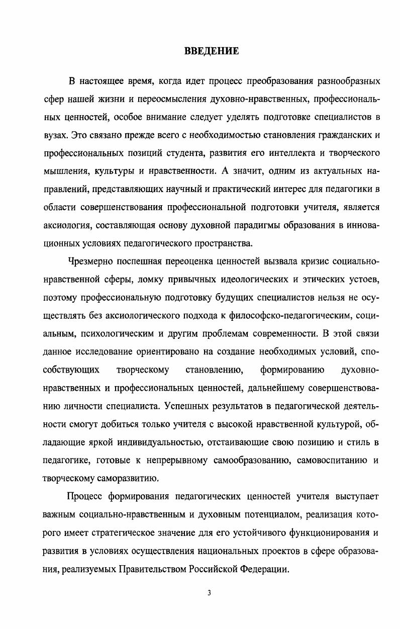 1.2. Педагогические ценности учителя 