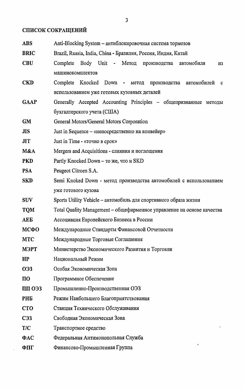 1.1 Особенности конкуренции в мировой автомобильной промышленности.
