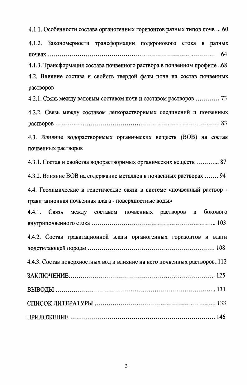 1.2.1. Водная миграция, ее роль в переносе веществ в ландшафтах южной тайги.