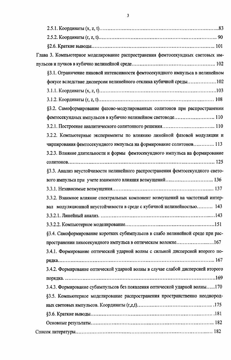 волокне с кубической нелинейностью. Координаты х,Х.