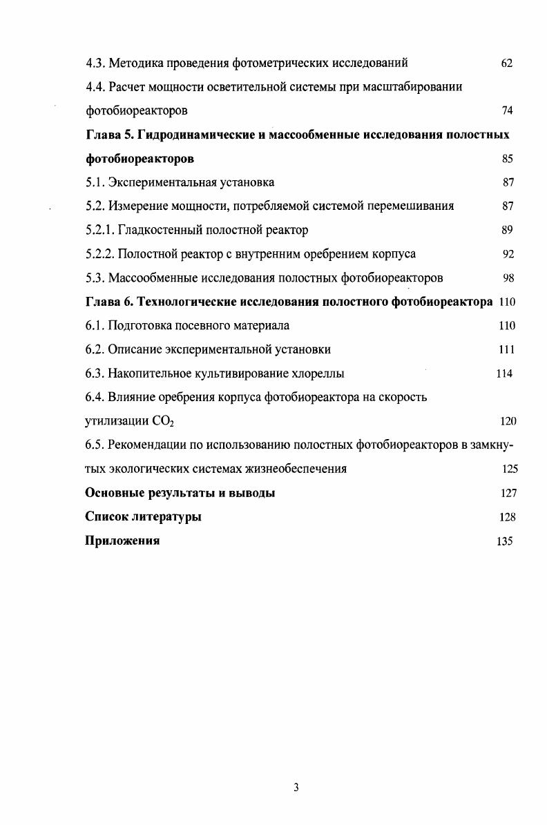 1.2.5. Зависимость фотосинтеза от концентрации углекислого газа 