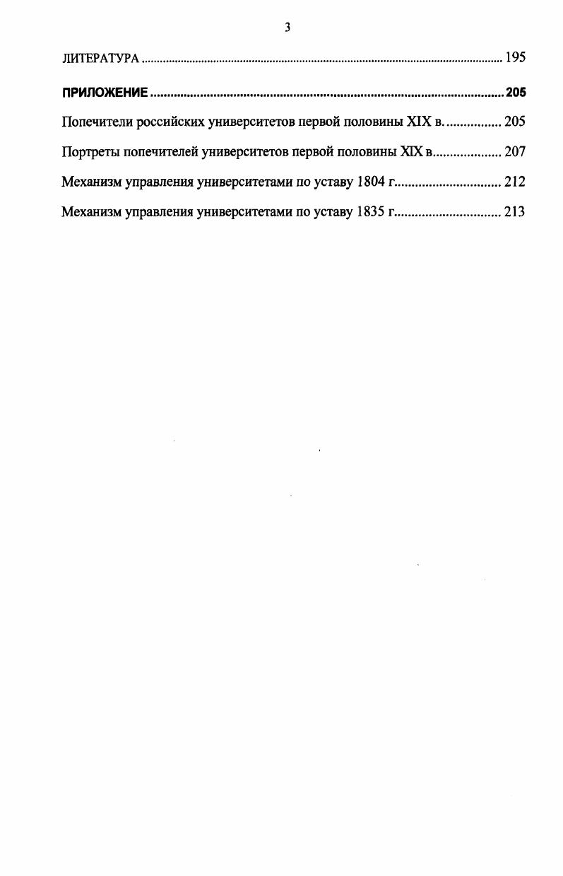 1. Истоки формирования системы управления университетским образованием в России