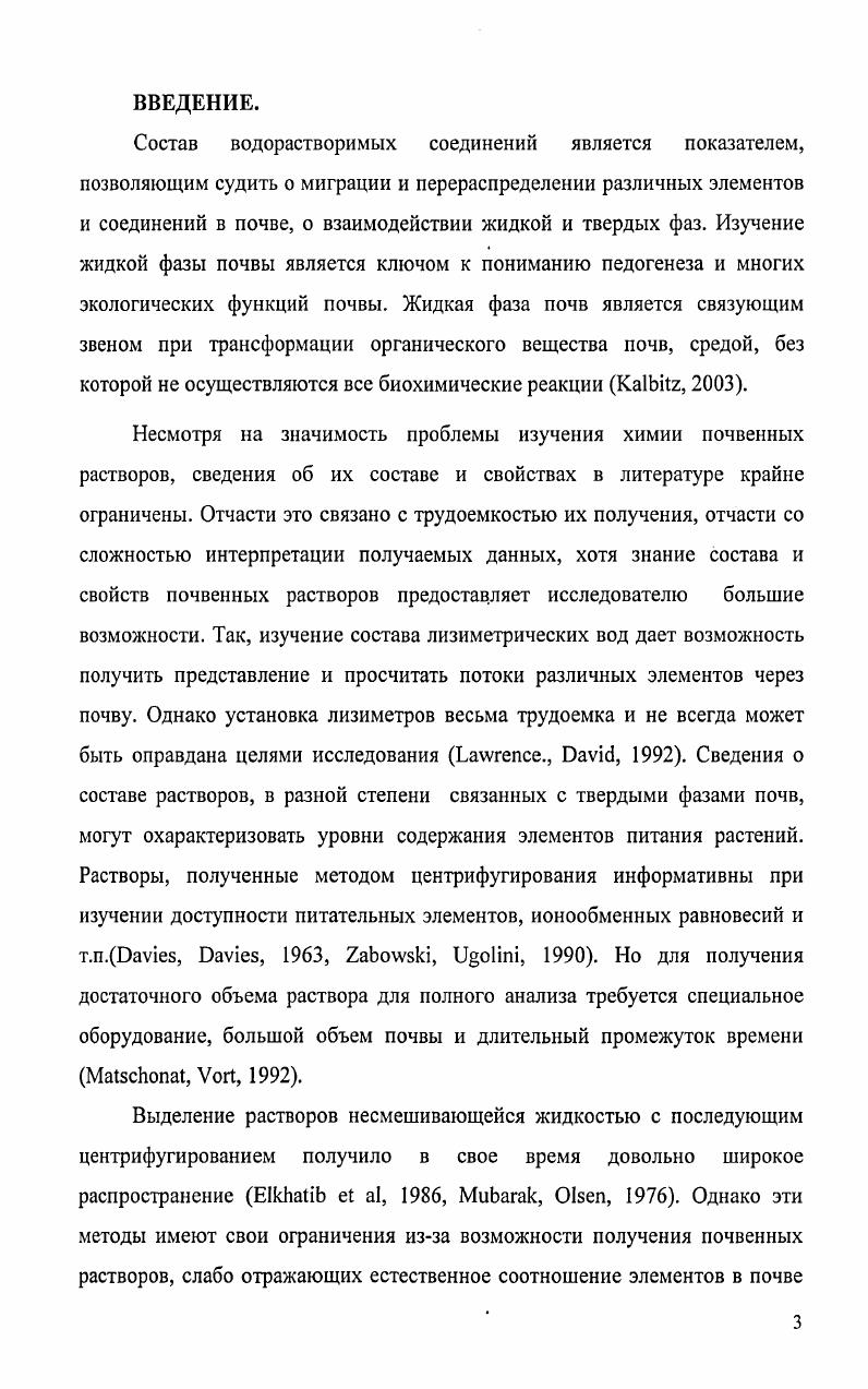 ГЛАВА 2. Общее содержание химических элементов в почвах ЦЛГПБЗ 