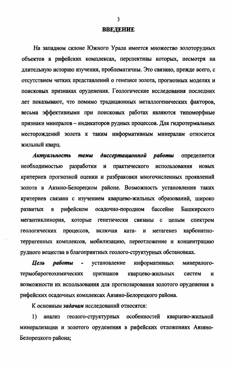 1.1.3. Термобарогеохимическая изученность.