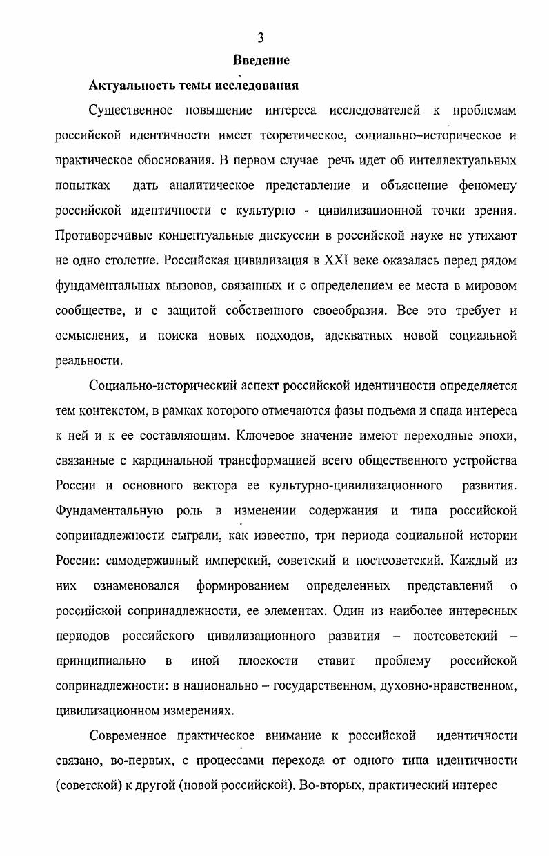 1.2. Отечественная традиция исследования российской идентичности.