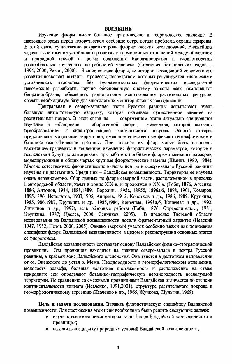 Глава 2. ПРИРОДНЫЕ УСЛОВИЯ ВАЛДАЙСКОЙ