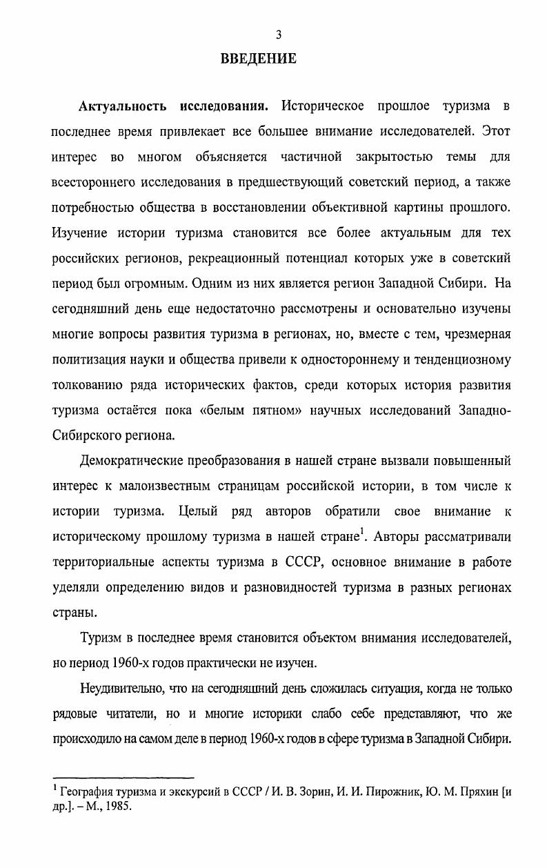 1.1. СТРУКТУРА УПРАВЛЕНИЯ СФЕРОЙ ТУРИЗМА.