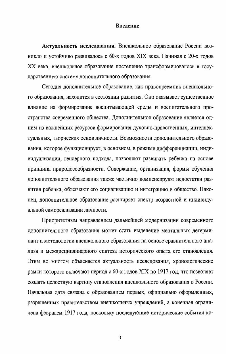 1.2. Организационнопедагогические условия возникновения внешкольного образования.