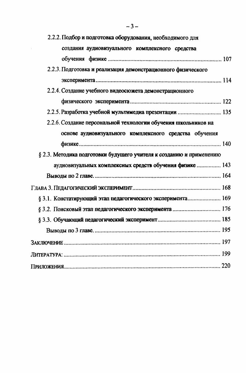 И ПРИМЕНЕНИЮ СРЕДСТВ ОБУЧЕНИЯ ФИЗИКЕ.