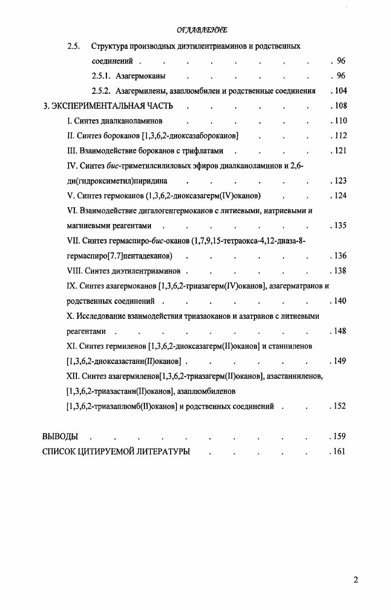 1.2. Исследование станноканов физикохимическими методами . 
