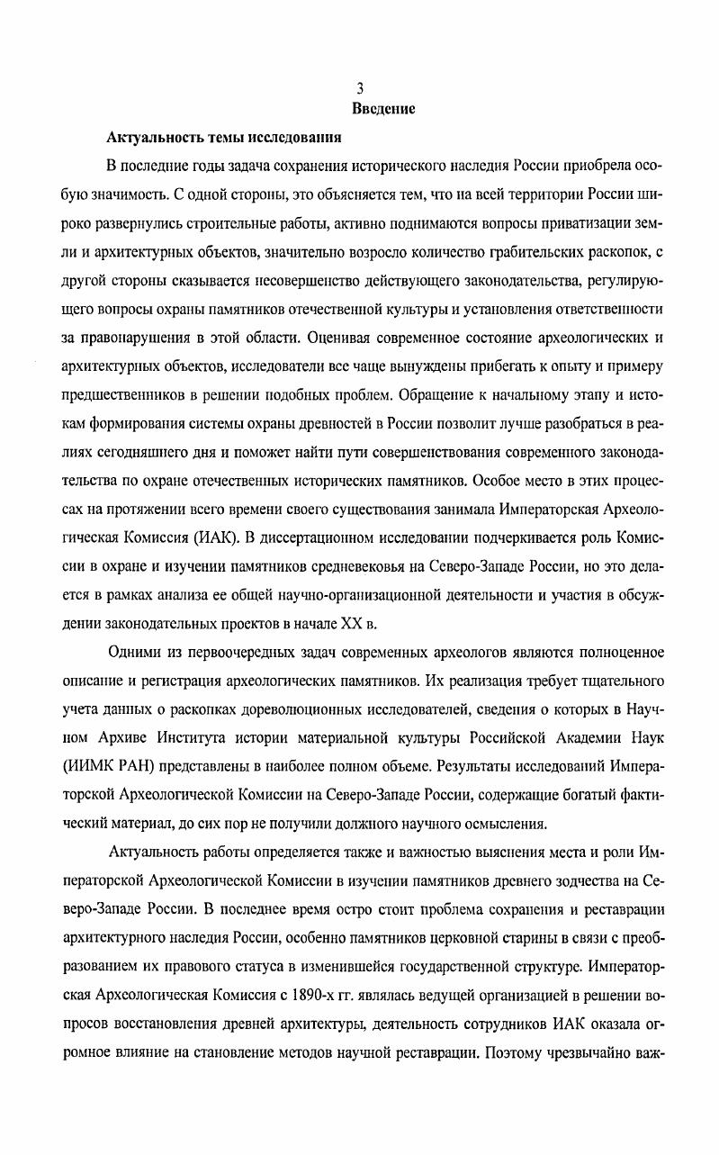 Глава 2. Роль ИАК в формировании системы охраны памятников в России 