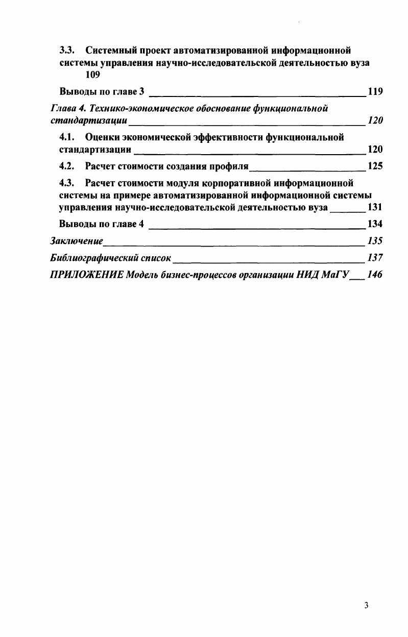 1.3.2 тxнлгии для интеграции приложений