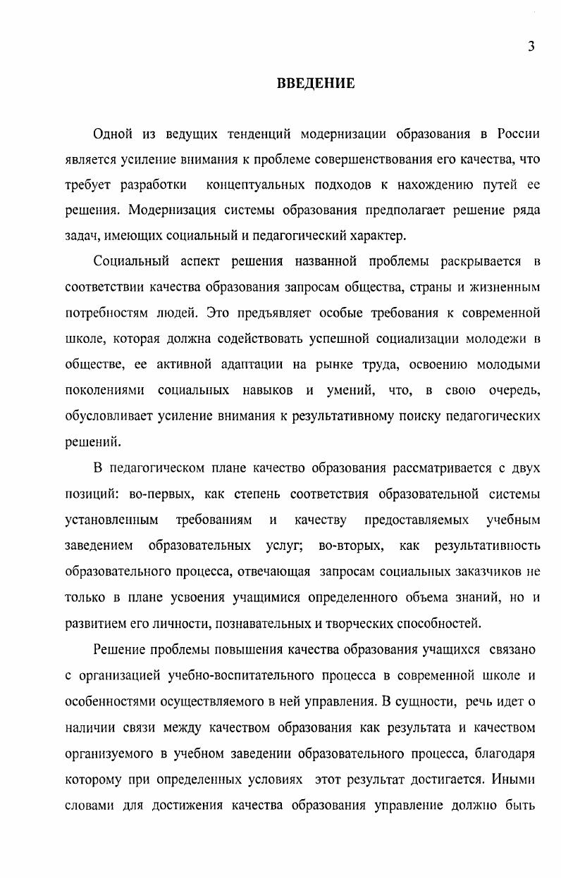 1.1. Управление качеством образования как педагогическая