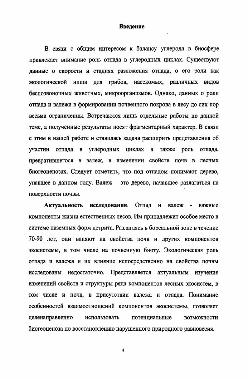 Метод электрического зондирования почв.,, 