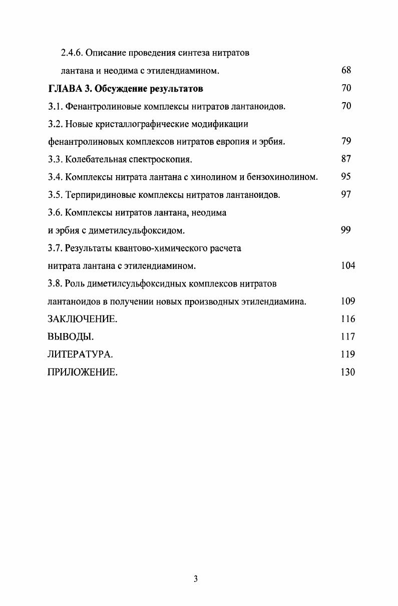 1.2. Общие черты кристаллохимии соединений лантаноидов. 