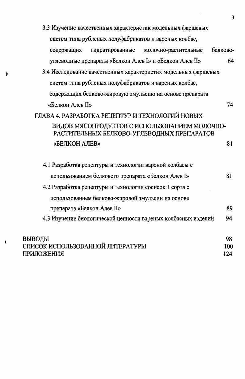 1.3 Использование белковожировой эмульсии в технологии