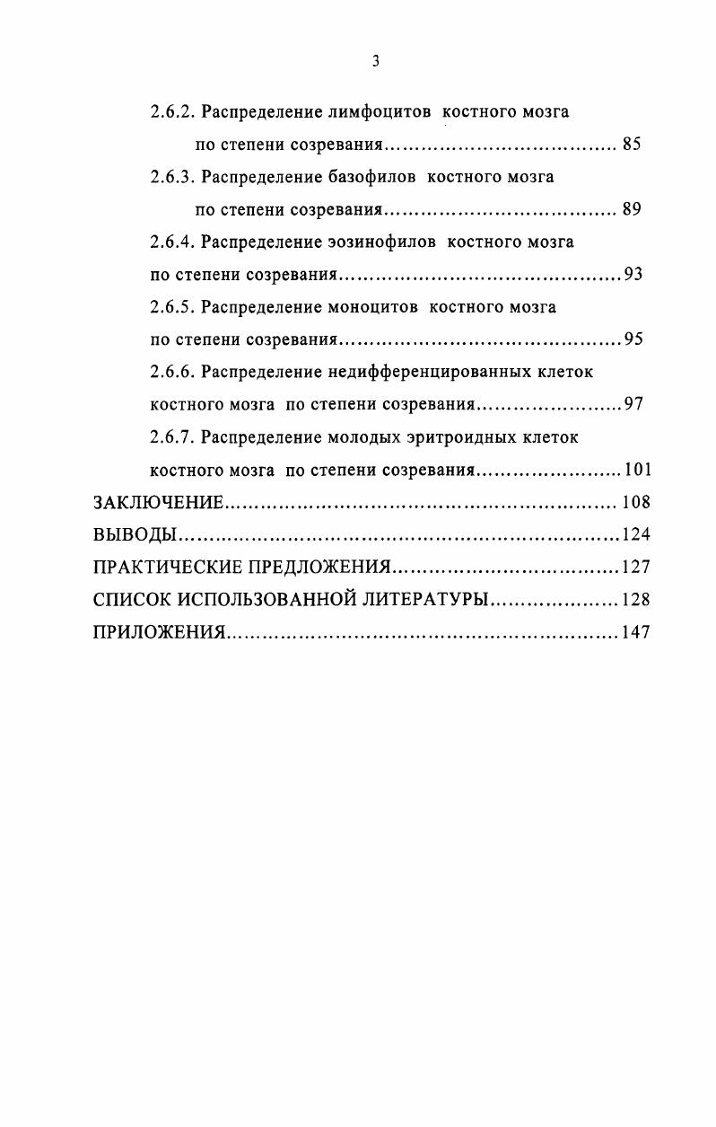 1.2. Клиническое проявление лучевой болезни. 