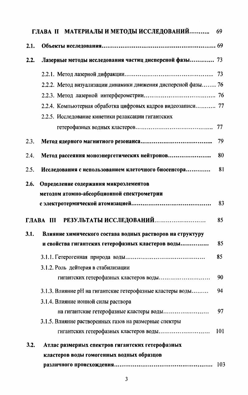 1.1.1. Модели жидкого состояния воды. 