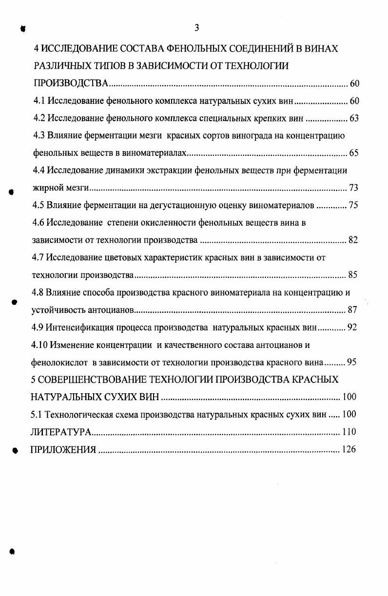 1.2 Современные технологии производства натуральных красных сухих виноматериалов