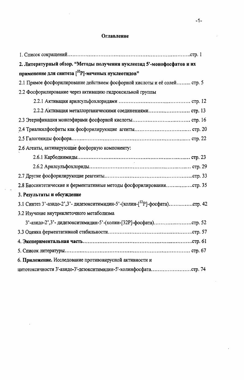 2.2 Фосфорилирование через активацию гидроксильной группы
