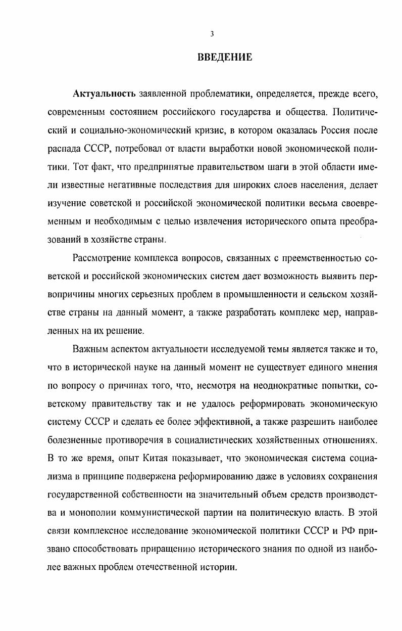 Раздел III. Корректировка экономического курса в  гг.7