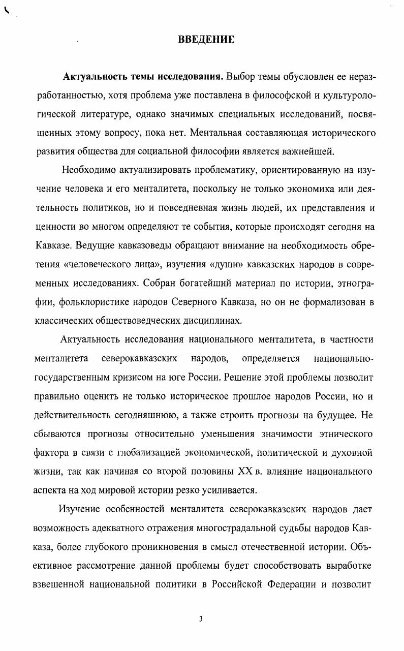 1.1. Проблема менталитета в истории философии.