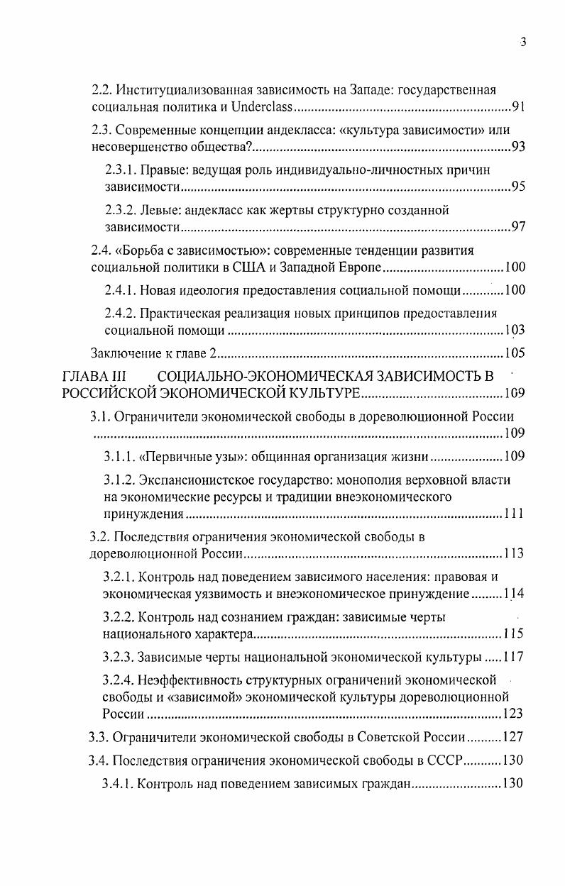 Для этого защищающее государство должно усиливать свою власть, то есть расширить свои функции с гарантий соблюдения закона и сохранности жизни и имущества граждан на экономическую и идеологическую сферу, вырабатывая 1 механизмы своего вмешательства в экономику, позволяющие контролировать доходы экономических субъектов и изымать существенную их часть, а также ограничивать свободу распоряжения своими способностями и собственностью 2 идеологию оправдания такого вмешательства, для чего создаются идеологемы социальной справедливости, войны с бедностью, патриотизма. Все это не что иное, как ограничение свободы наиболее активной и мобильной части общества ради обеспечения гарантий менее способным и активным, подчинение индивидуальных прав групповым. Таким образом, ценности социальной защищенности и равенства, с одной стороны, и свободы, с другой, несовместимы социальные гарантии одним неизбежно ведут к подавлению свобод других1. Хайек указывает, что создание для всех людей гарантий стабильности их доходов возможно лишь при уничтожении свободы выбора жизненного поприща. Хайек Ф. А. Пагубная самонадеянность. Ошибки социализма. М. Новости, Хайек Ф. А. Индивидуализм истинный и ложный Ф. А. Хайек. Индивидуализм и экономический порядок. М. Изограф, . С. . Глава . Это безопасность казарм и бараков1. Как только мы отказываемся от принципа невмешательства государства в жизнь индивида, мы в конце концов приходим к тому, что начинаем регулировать ее в мельчайших деталях. Индивид становится рабом общества, обязанным повиноваться диктату большинства, писал Л. Мизес2. Подавление же индивидуальных прав и свобод, согласно подходам либерализма, снижает возможности гармоничного развития личности и ведет к общей экономической неэффективности общества, а значит, не позволяет достичь экономического процветания. Вопервых, любые дарованные блага развращают людей, нанося урон трудовой этике. Требования защищенности, по Хайеку, есть требование справедливого вознаграждения, то есть вознаграждения, соотнесенного с субъективными достоинствами человека, а не с объективными результатами его труда. Вовторых, активная экономическая роль государства наносит вред механизму свободной конкуренции, приводя к подавлению единственно эффективного механизма распределения ресурсов рынка3. Либеральный подход свобода как самостоятельность. Как следует из вышеприведенной критики анархического и социалистического понимания свободы, либеральная традиция постулирует свободу как независимость и самостоятельность, означающая способность индивида действовать автономно. Либеральное понимание свободы, которое мы используем в настоящей работе, определяется как наличие альтернатив и ответственность индивида за их выбор. Хайек Ф. А. Дорога к рабству. М. Экономика, . Гл. IX. Мтес Л. Указ. С. . Хайек Ф. А. Дорога к рабству. Гл. IX. Глава I. В отличие от потребительского понимания свободы в социалистической традиции, либеральный подход акцентирует деятельностную сторону свободы. Важнейший аспект свободы это возможность обеспечения индивидуального благосостояния через индивидуальный выбор, свобода экономической деятельности, которая может быть предложена обществу для обмена на материальные или духовные блага. Понимаемая таким образом свобода первична по отношению к благам, является предпосылкой их получения. В либеральной концепции свободы присутствует категория ответственности, поскольку свобода как возможность выбирать заключается в том, что индивиду достаются как все дивиденды, так и все издержки его действий. Таким образом, из трех пониманий свободы анархического, социалистического и либерального нами для дальнейших концептуальных построений исследования взято либеральное понимание свободы как наличие альтернатив для индивидуальных действий и индивидуальной ответственности за выбор этих альтернатив. Это деятельностное понимание свободы акцентирует внимание на индивидуальных ресурсах и институциональных правилах игры, определяющих количество доступных индивиду альтернатив своих действий. Подход, который мы условно назовем гуманистическим, ставит во главу угла нравственный выбор человека в пользу свободы либо зависимости, и мы рассмотрим его на примере произведений Ф. М. Достоевского и Э. Фромма. В их произведениях мы находим обращение к дилемме Свободанезависимость или Свободаблаго. Оба автора рассмотрели проблему почему, при каких условиях люди добровольно отказываются от своей свободы и связанной с нею ответственности, обменивая ее на защищенность. 