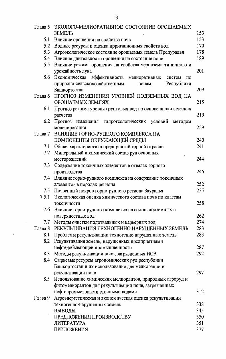 Глава 2 ОБЪЕКТЫ И МЕТОДЫ ИССЛЕДОВАНИЙ 