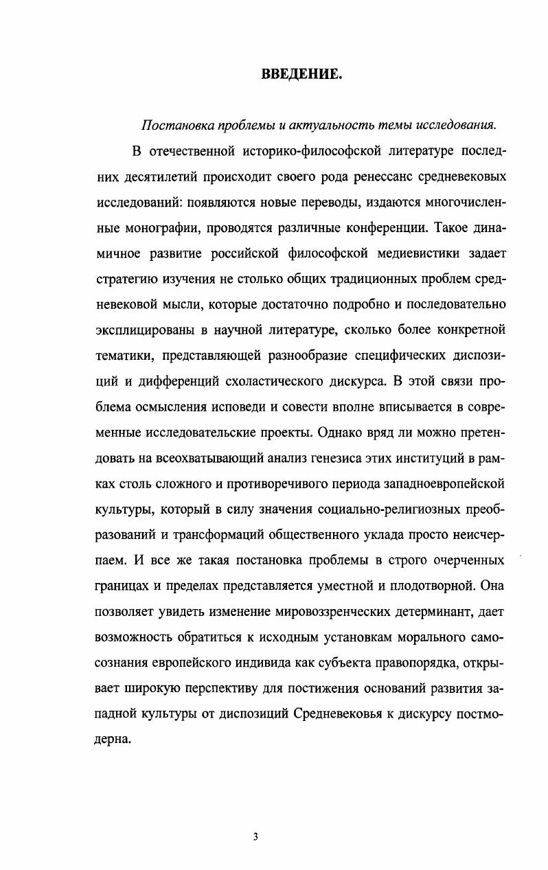  2. Петр Абеляр о статусе греха и намерении. 