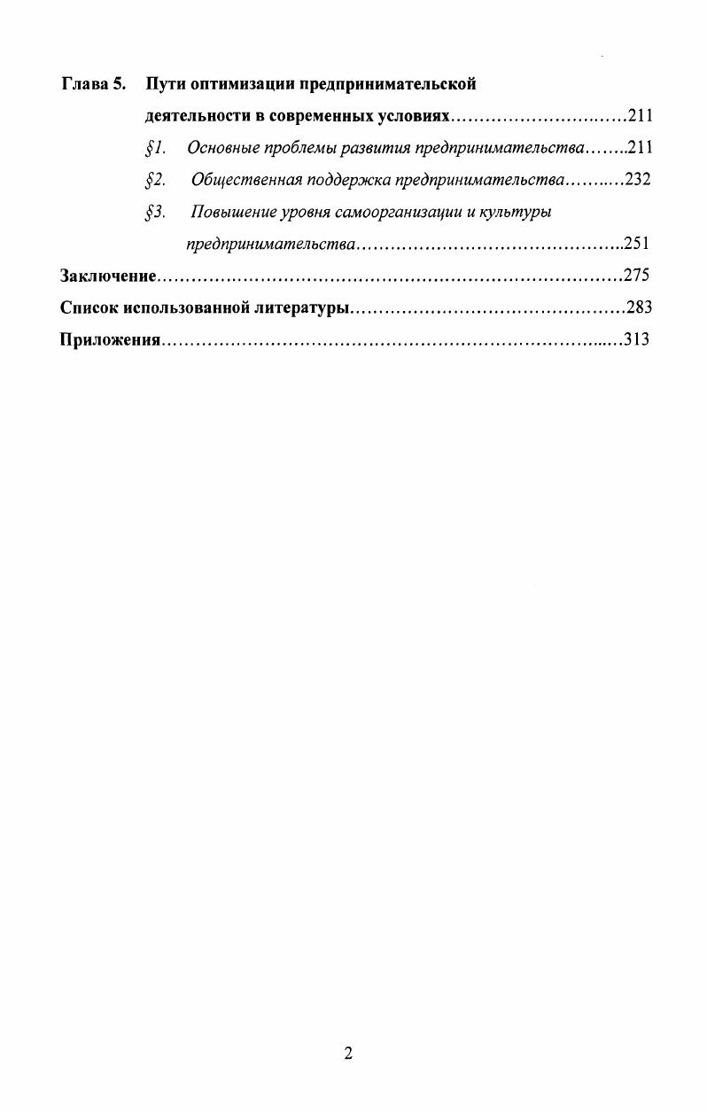 . Специфика становления гражданского общества в