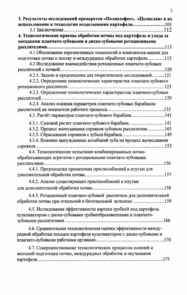 1.2 Почвенноклиматические условия Республики Беларусь