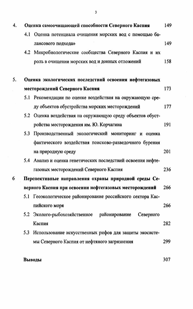 нефтегазовых месторождений Северного Каспия 