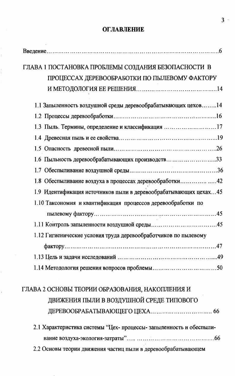 1.3 Пыль. Термины, определение и классификация