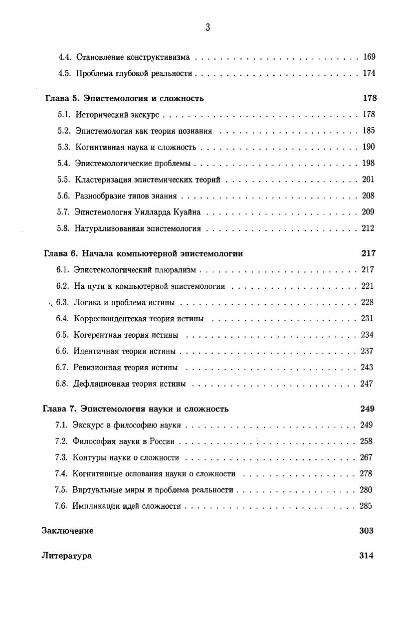 1.2. Степень разработанности проблемы