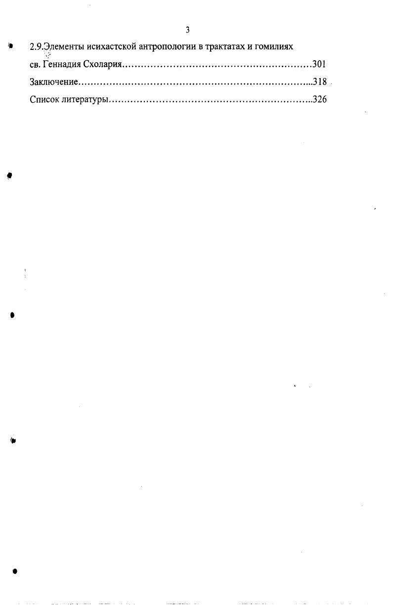 1.Антропология св. Григория Паламы.