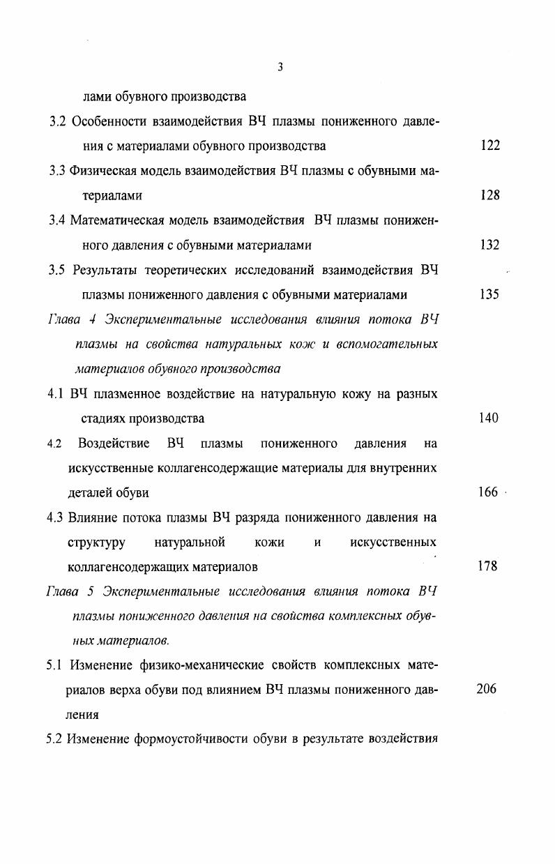 1.2.2 Обувные нетканые материалы и обувные картоны