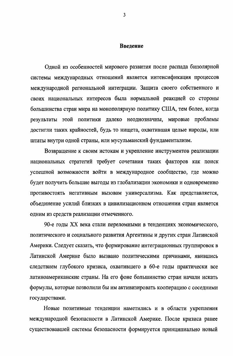 1.2. Приоритеты внешней политики Аргентины и Бразилии и 