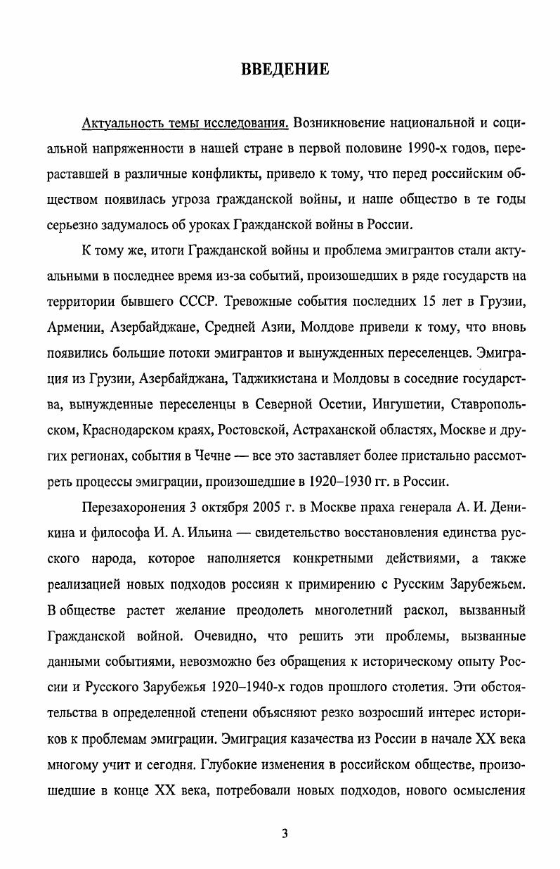 1. Эмиграция казачества в составе белых войск из европейской части России.