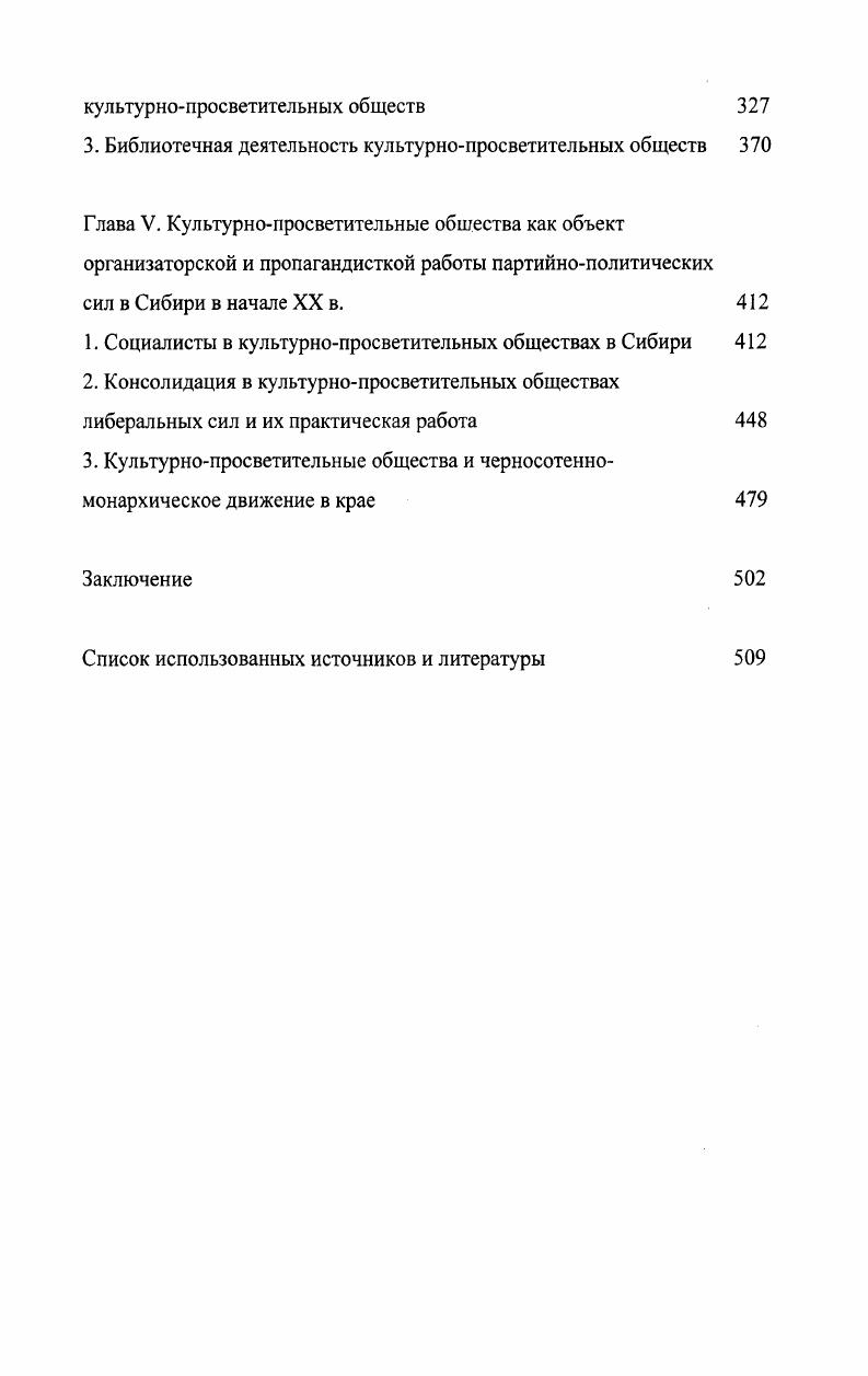 1. Эволюция правового положения культурнопросветительных обществ