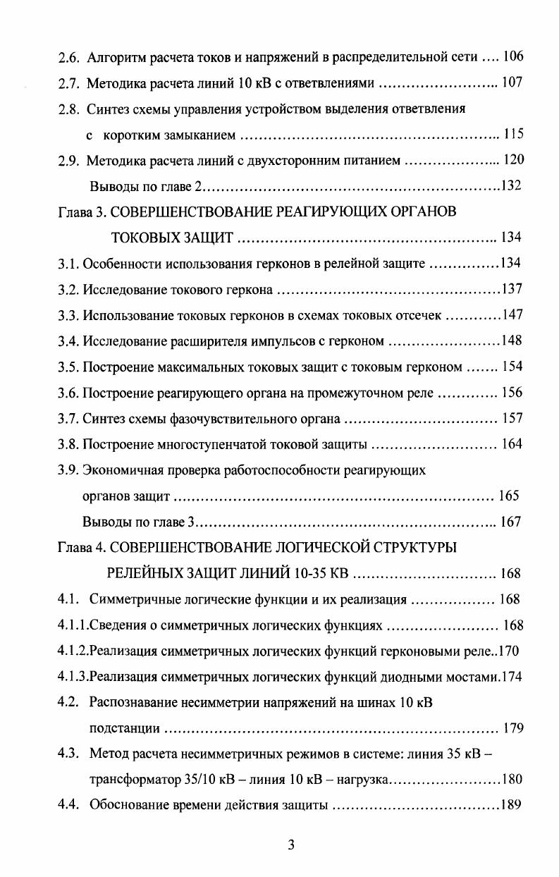 1.2. Методы расчета аварийных режимов 