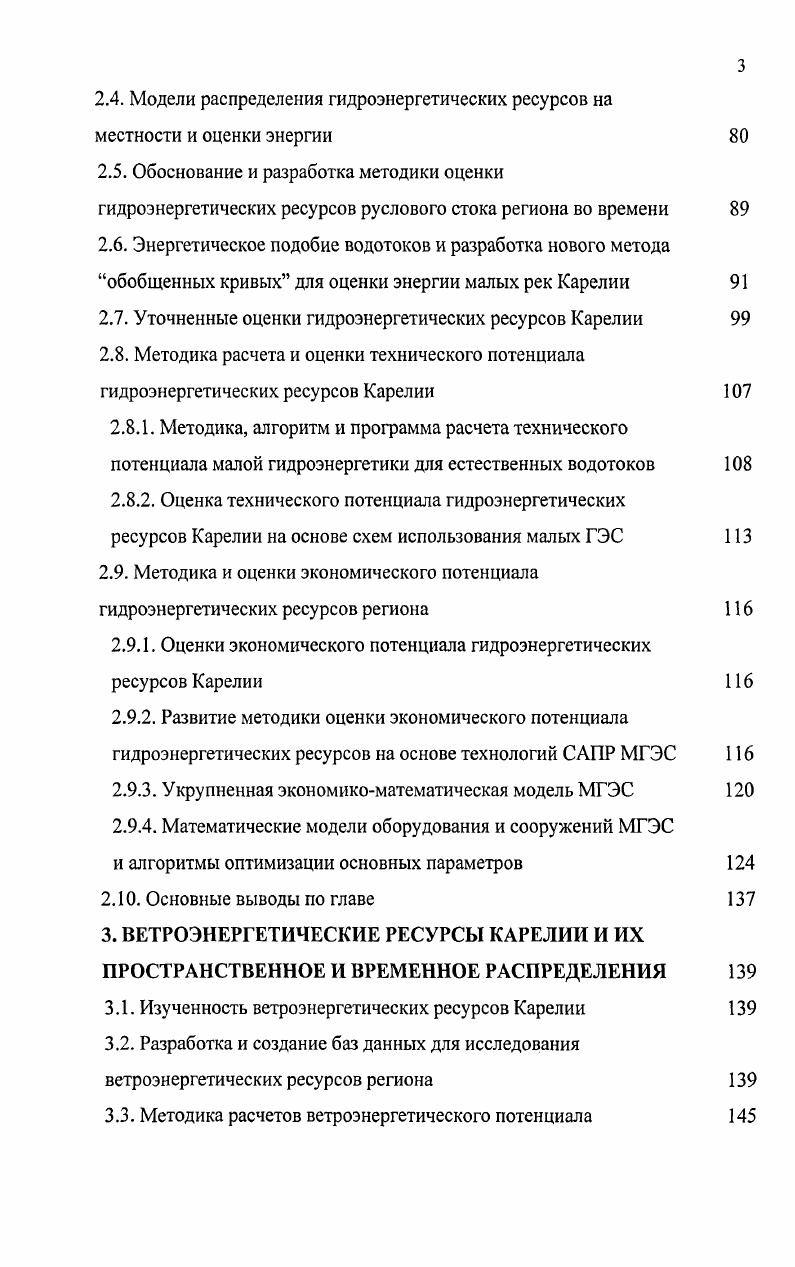 1.2.1. Анализ методов оценки потенциала гидроэнергетических ресурсов региона