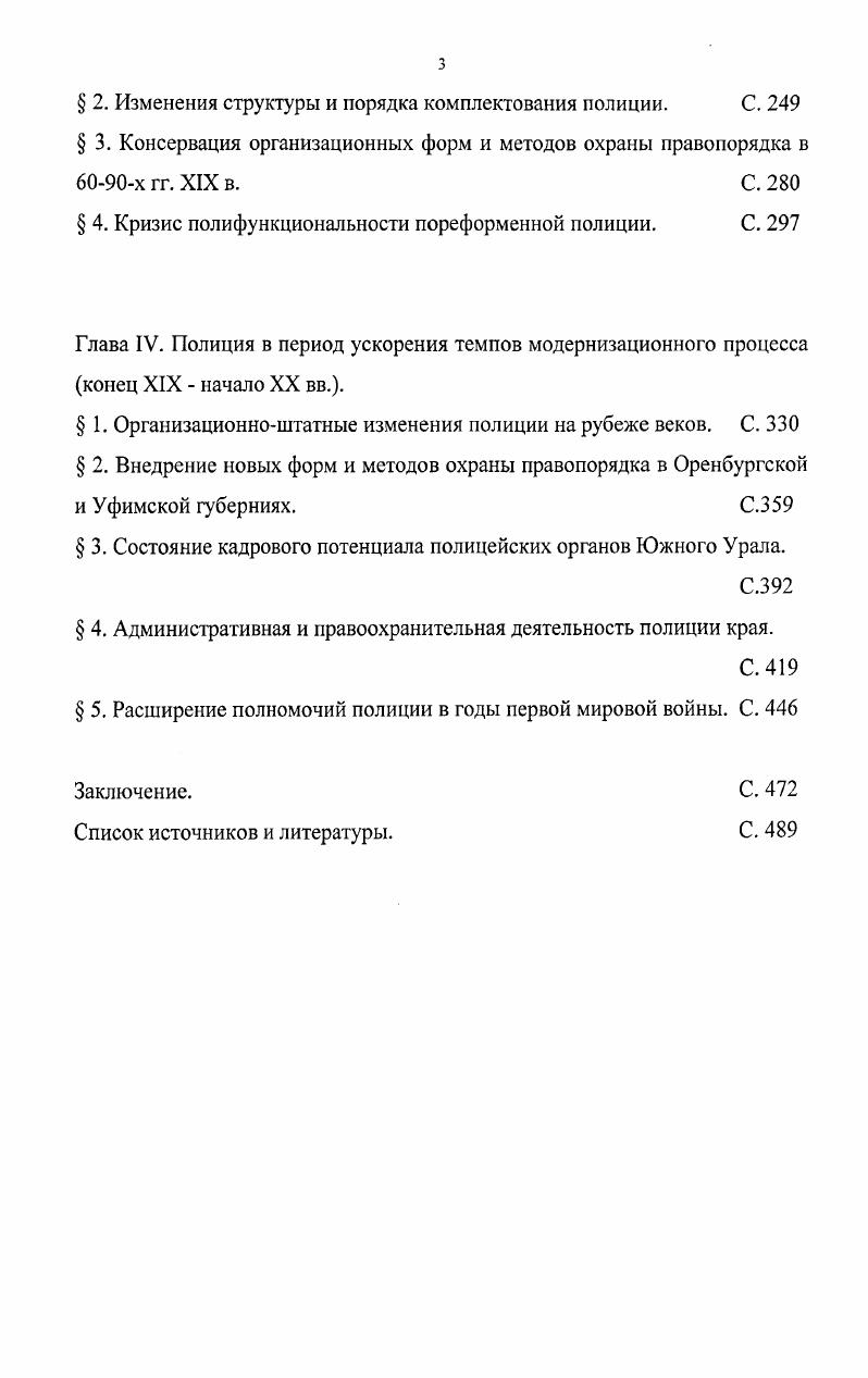  1. Основные этапы изучения истории полицейских учреждений региона.