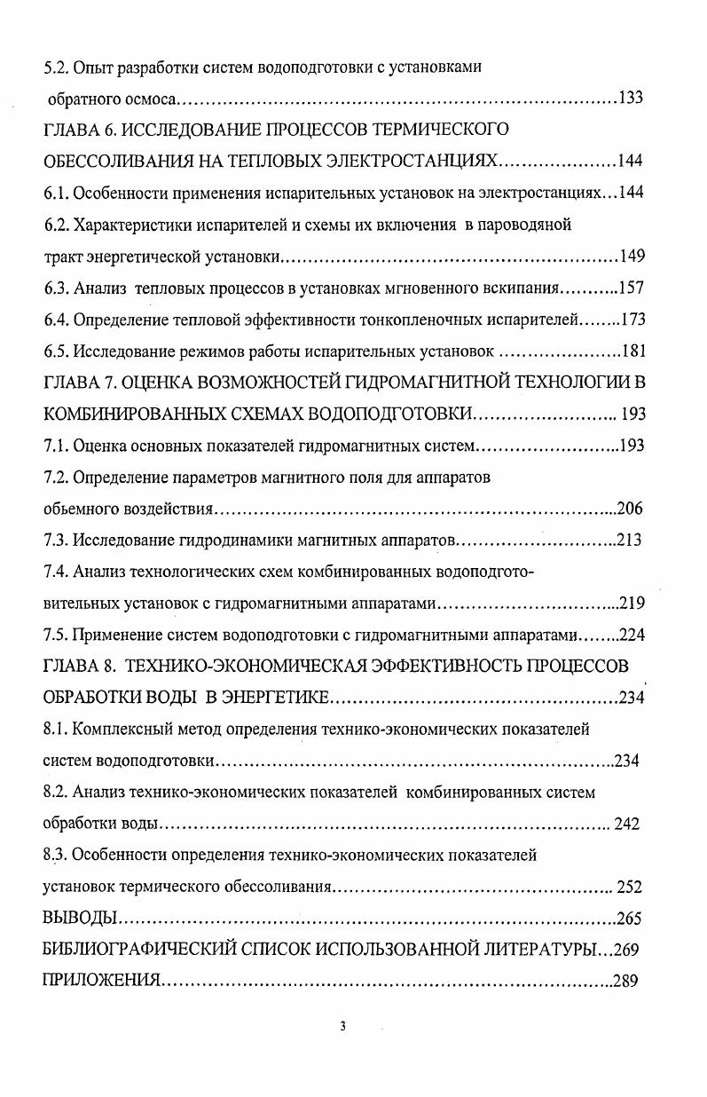 1.3. Водоподготовка на объектах промышленной и муниципальной теплоэнергетики