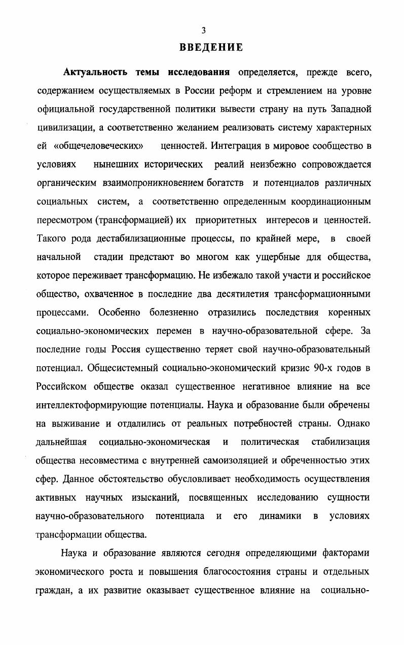 1.1. Потенциал как философская категория.