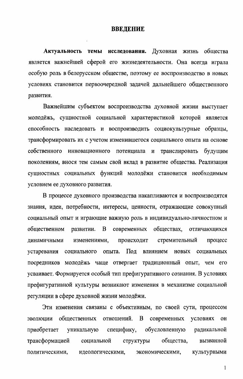 1.1 Молоджь как субъект воспроизводства духовной жизни. 